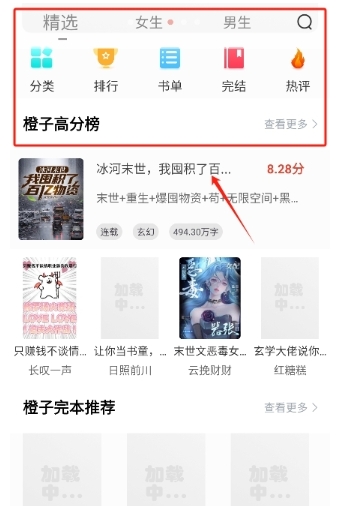 橙子阅读小说