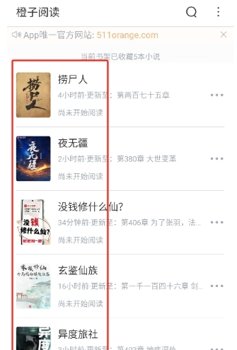 橙子阅读小说