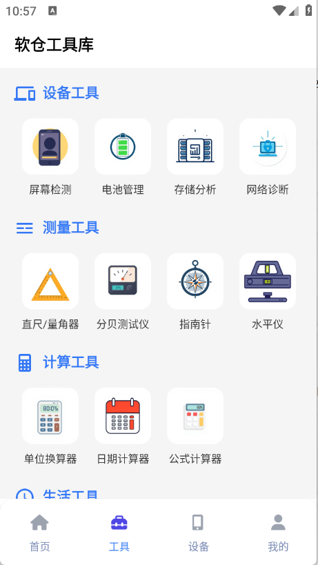 软仓工具库