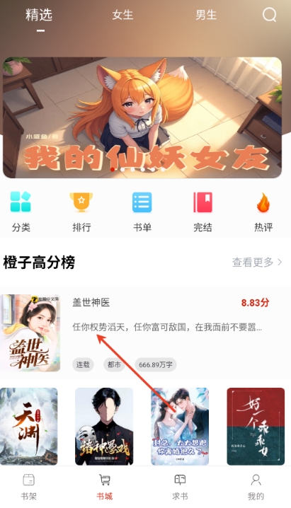 橙子阅读小说