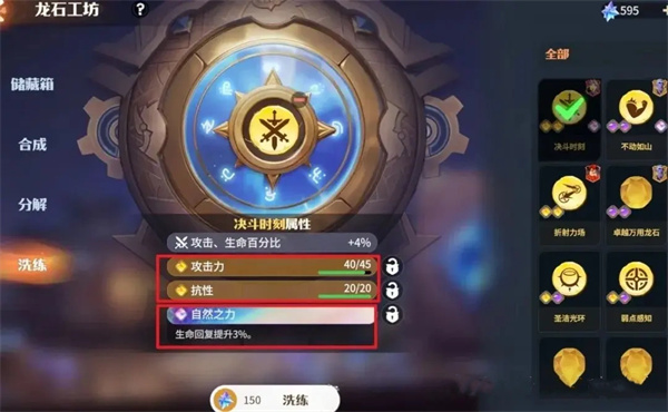 龙石战争龙石养成方法攻略分享
