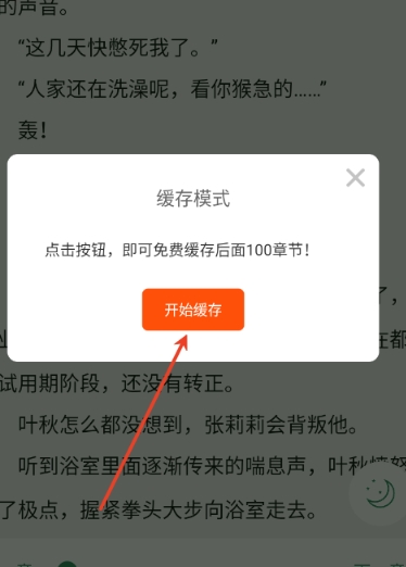 橙子阅读小说
