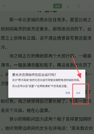 橙子阅读小说