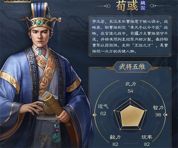 新三国志曹操传荀彧武将介绍及阵容搭配