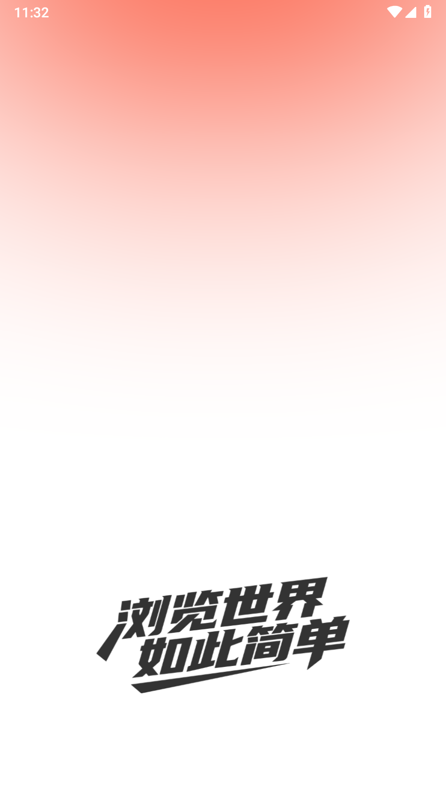 浏览神器