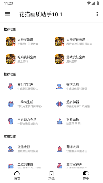 花猫画质助手10.6