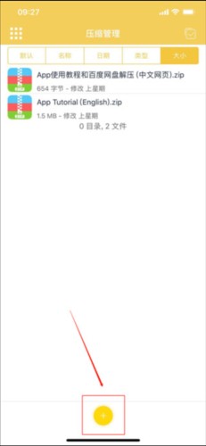 解压专家免费版