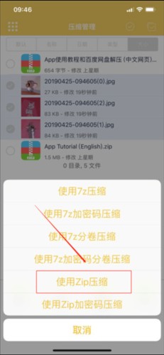 解压专家免费版