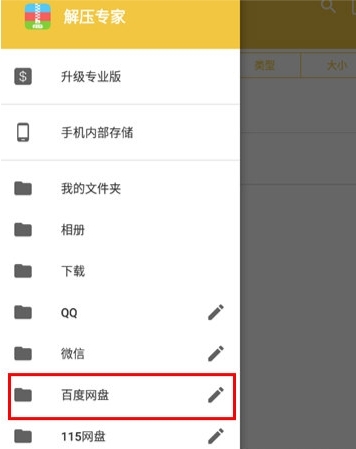解压专家免费版