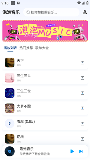 泡泡音乐纯净版