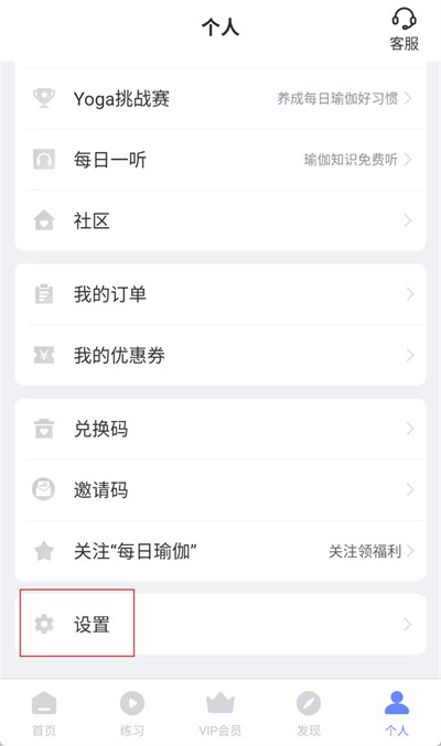 每日瑜伽解锁永久会员
