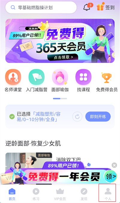 每日瑜伽解锁永久会员
