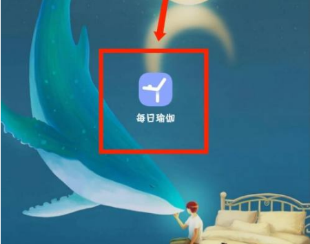 每日瑜伽解锁永久会员