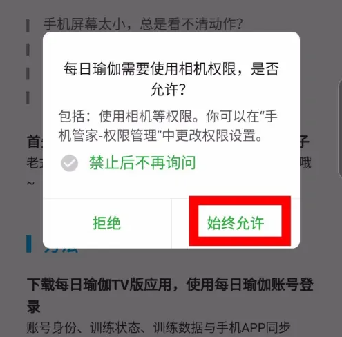 每日瑜伽解锁永久会员