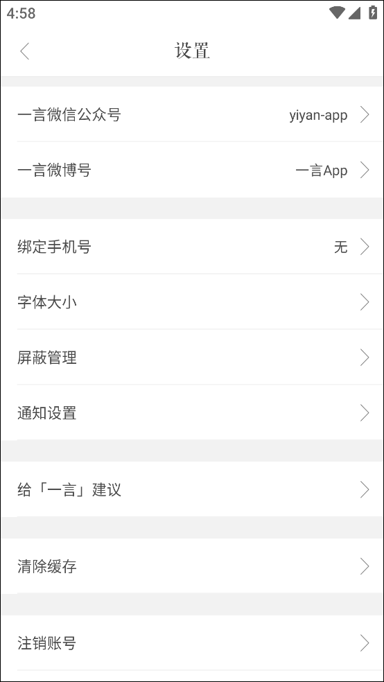 一言笔记