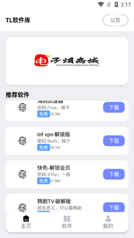 LT软件库