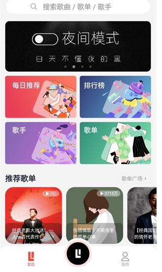 趣听音乐免费版