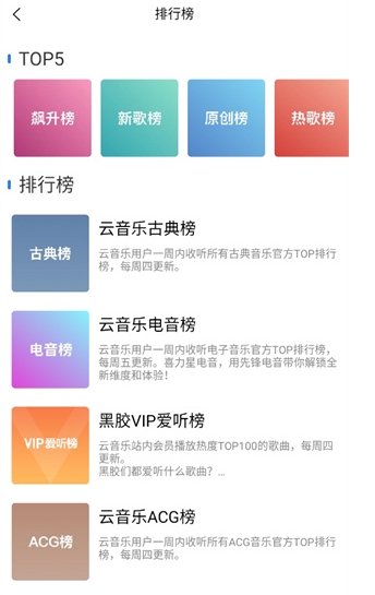趣听音乐免费版