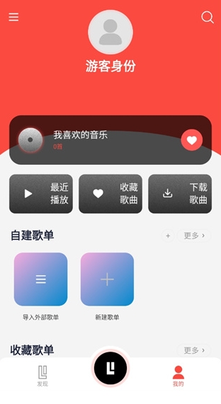 趣听音乐免费版