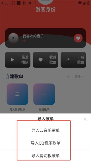 趣听音乐免费版