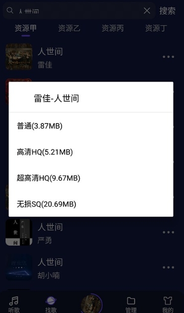 趣听音乐免费版