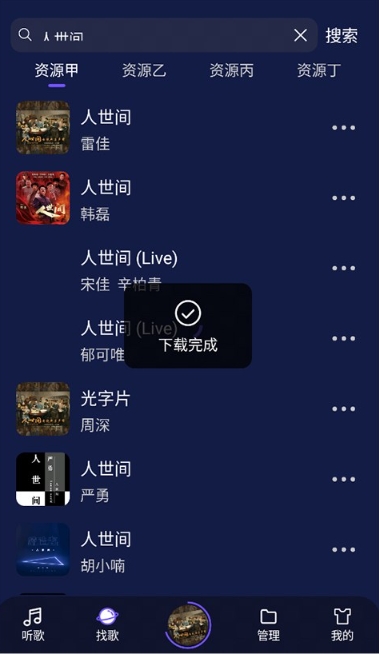 趣听音乐免费版