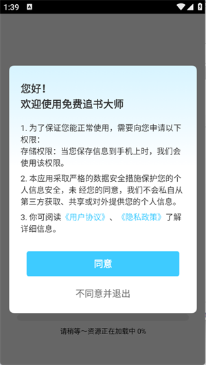 免费追书大师