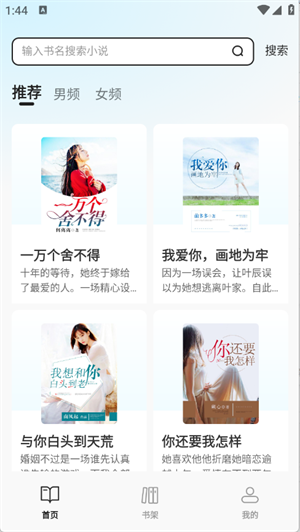 免费追书大师