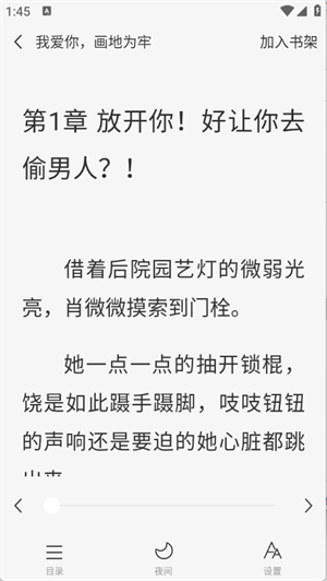 免费追书大师