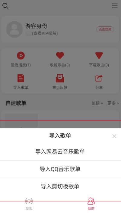 趣听音乐免费版