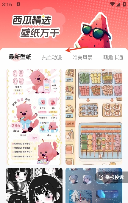 西瓜桌面壁纸