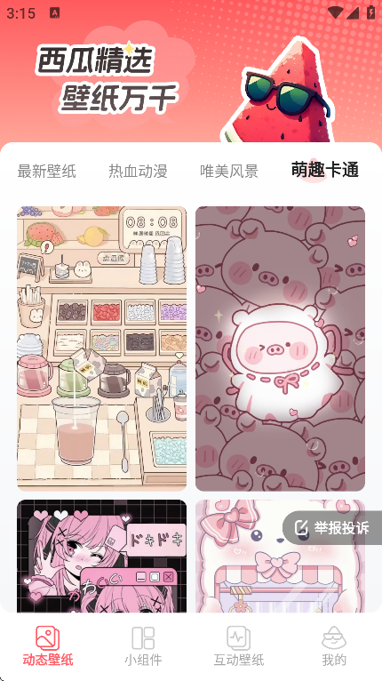 西瓜桌面壁纸