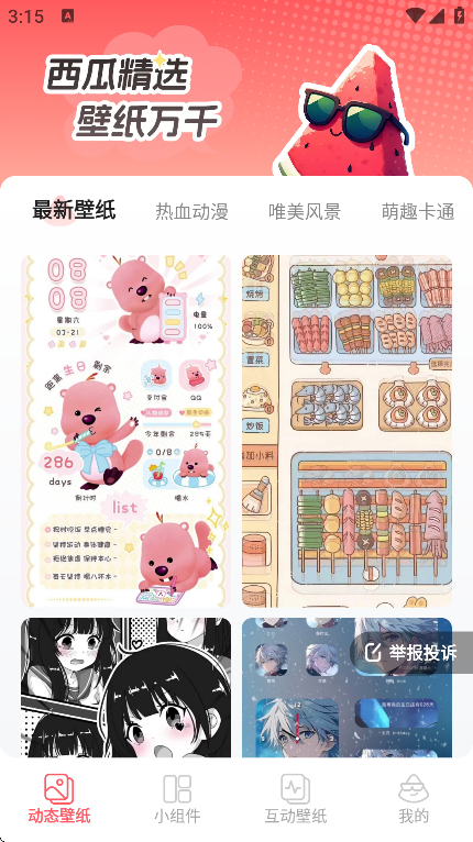 西瓜桌面壁纸