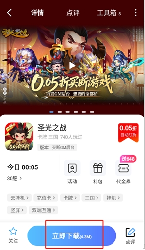 折游快爆