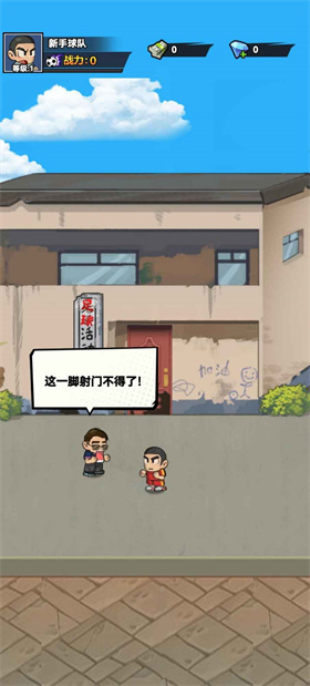 代号足球