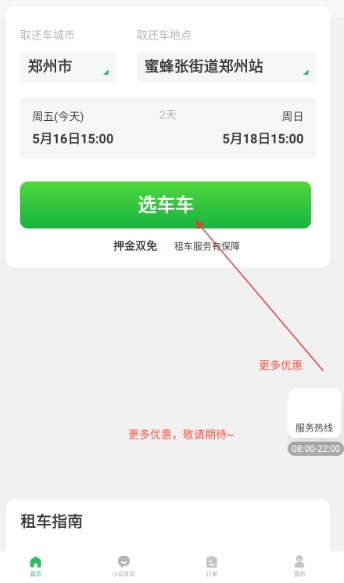 车小豆租车