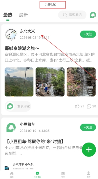 车小豆租车