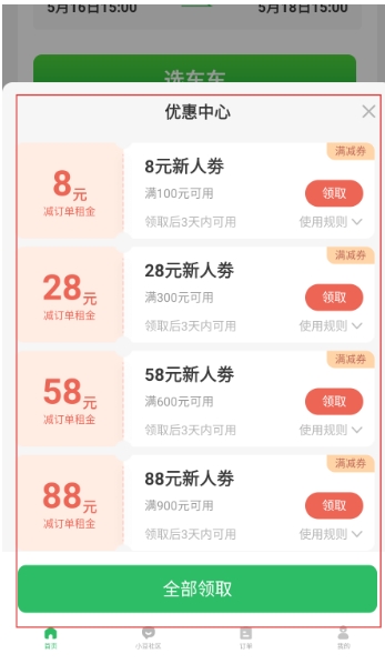 车小豆租车