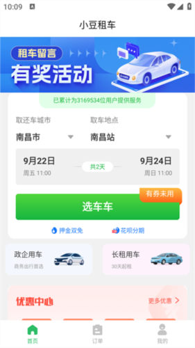 车小豆租车