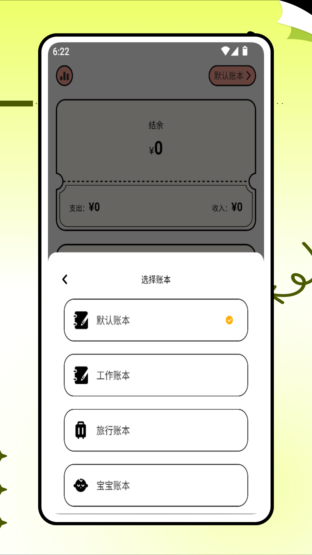 兜圈子记账