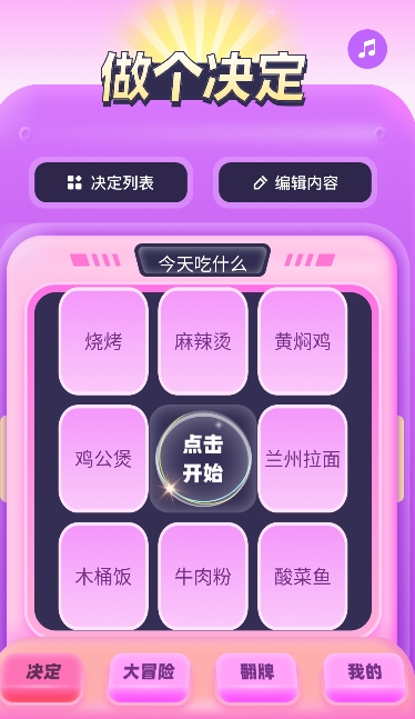 转盘决定器