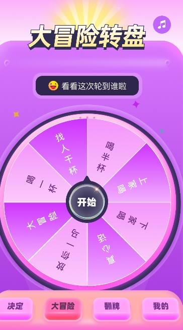 转盘决定器