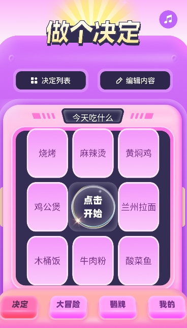 转盘决定器