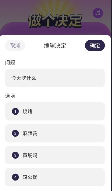 转盘决定器