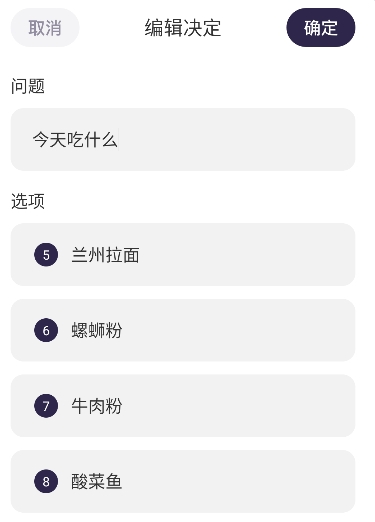 转盘决定器