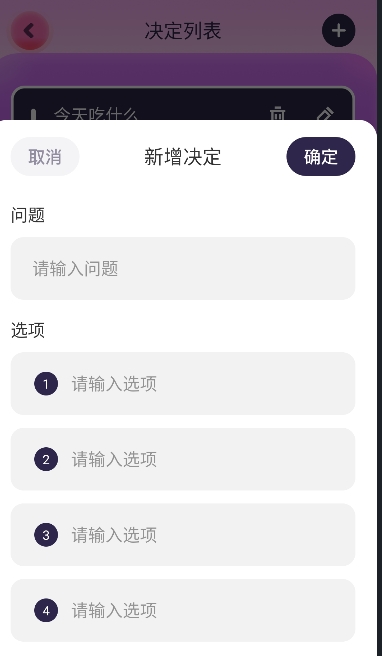 转盘决定器