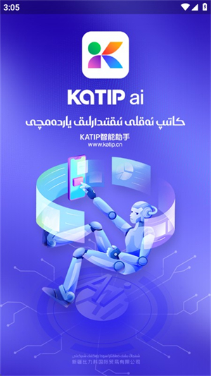 katip智能助手