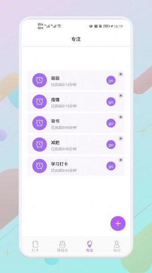 叮当课程表客户端