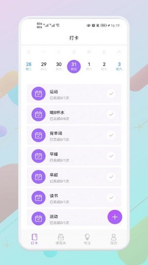 叮当课程表客户端