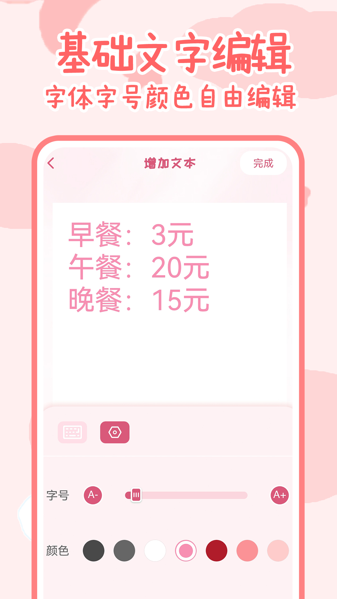 免费天天手帐